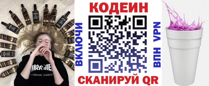 Кодеин Purple Drank  hydra ссылка  Ступино 